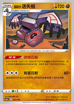 Galarian Runerigus Polychromatic Gathering Pokémon TCG P867