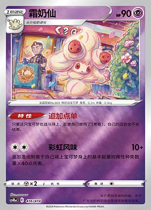 Alcremie Polychromatic Gathering Pokémon TCG P869