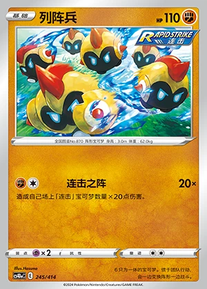 Falinks Polychromatic Gathering Pokémon TCG P870