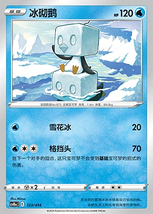 Eiscue Polychromatic Gathering Pokémon TCG P875