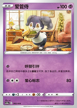 Indeedee Polychromatic Gathering Pokémon TCG P876