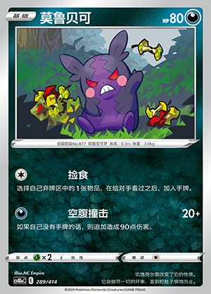 Morpeko Polychromatic Gathering P877