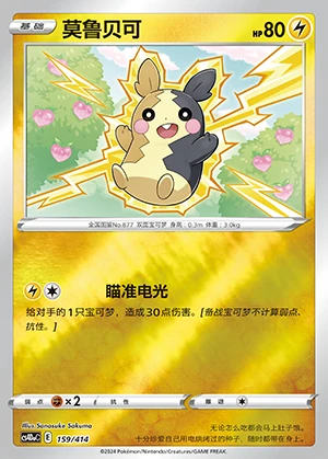 Morpeko Polychromatic Gathering Pokémon TCG P877