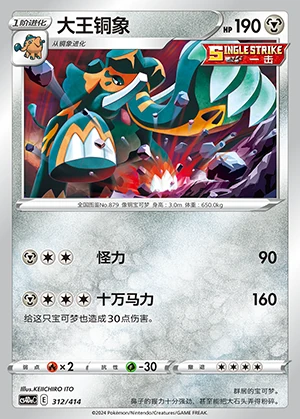 Copperajah Polychromatic Gathering Pokémon TCG P879