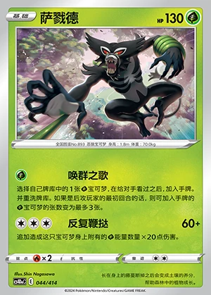 Zarude Polychromatic Gathering P893