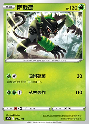 Zarude Polychromatic Gathering Pokémon TCG P893