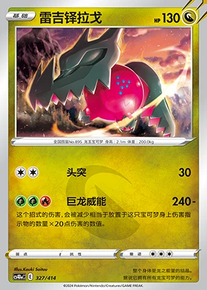 Regidrago Polychromatic Gathering Pokémon TCG P895