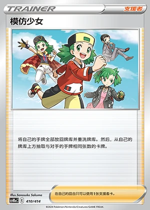 Mo Fang Shao Nv Polychromatic Gathering Pokémon TCG Y107