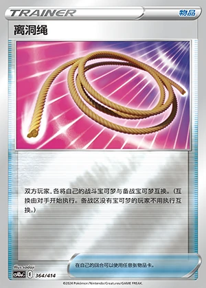 Escape Rope Polychromatic Gathering Y144