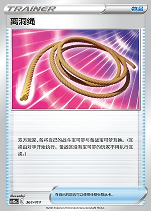 Escape Rope Polychromatic Gathering Pokémon TCG Y144