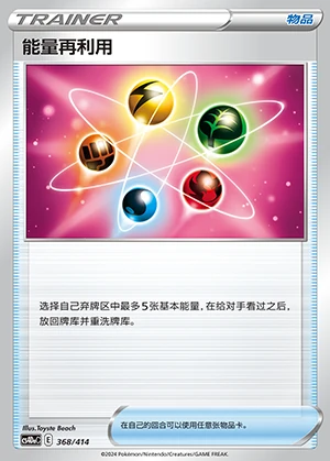 Energy Retrieval Polychromatic Gathering Pokémon TCG Y146