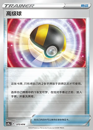 Ultra Ball Polychromatic Gathering Y151
