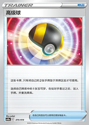 Ultra Ball Polychromatic Gathering Pokémon TCG Y151
