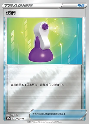 Potion Polychromatic Gathering Y195