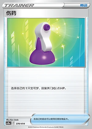 Potion Polychromatic Gathering Pokémon TCG Y195