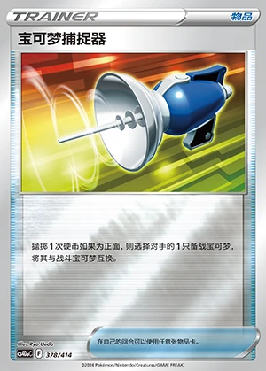 Pokemon Catcher Polychromatic Gathering Y206