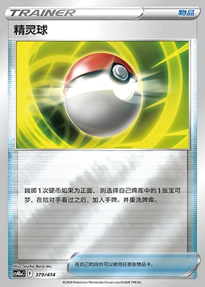 Poke Ball Polychromatic Gathering Y209