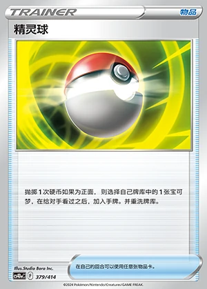 Poke Ball Polychromatic Gathering Pokémon TCG Y209