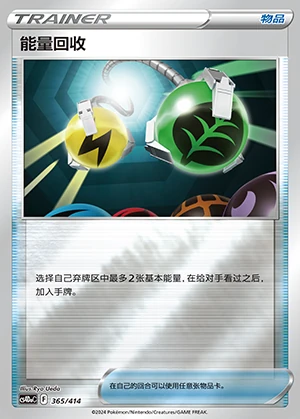 Energy Recycler Polychromatic Gathering Y27