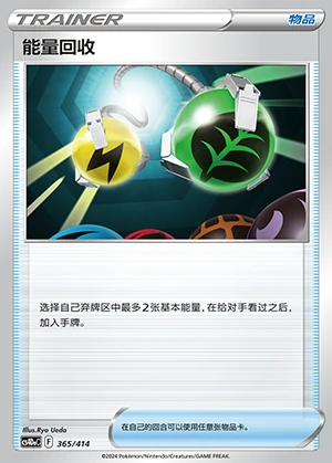 Energy Recycler Polychromatic Gathering Pokémon TCG Y27