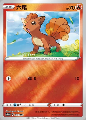Vulpix Polychromatic Gathering Y393