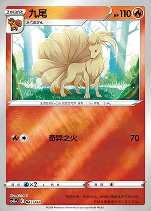 Ninetales Polychromatic Gathering Y394