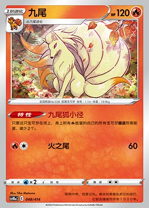 Ninetales Polychromatic Gathering Y394