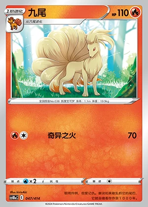 Ninetales Polychromatic Gathering Pokémon TCG Y394