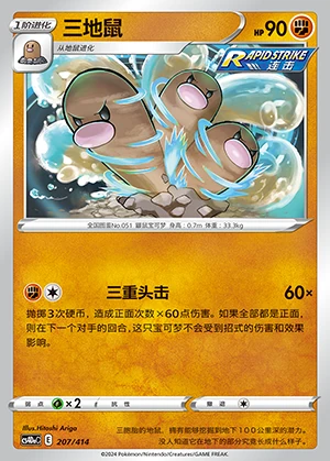 Dugtrio Polychromatic Gathering Pokémon TCG Y396