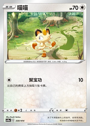 Meowth Polychromatic Gathering Pokémon TCG Y397