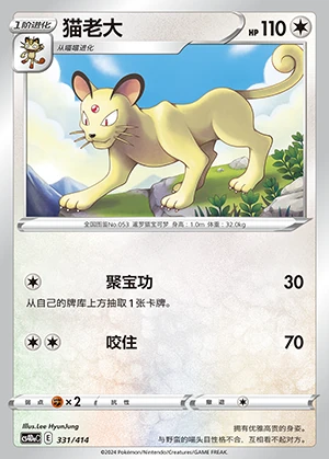 Persian Polychromatic Gathering Pokémon TCG Y398