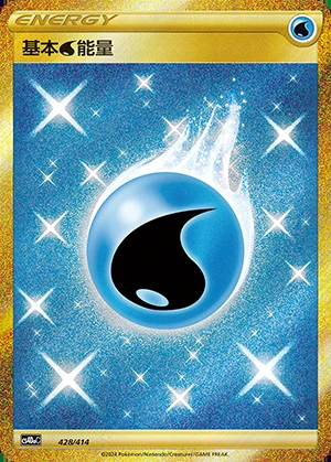 Basic Water Energy Polychromatic Gathering Y459