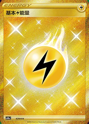 Basic Lightning Energy Polychromatic Gathering Y460