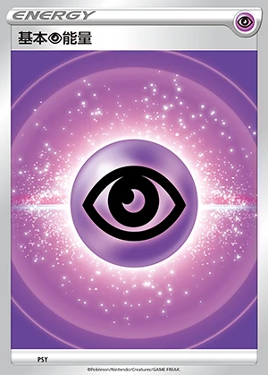 Basic Psychic Energy Polychromatic Gathering Pokémon TCG Y461