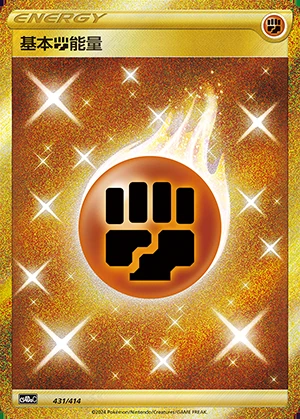 Basic Fighting Energy Polychromatic Gathering Y462
