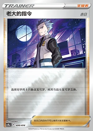 Boss's Orders Polychromatic Gathering Y487