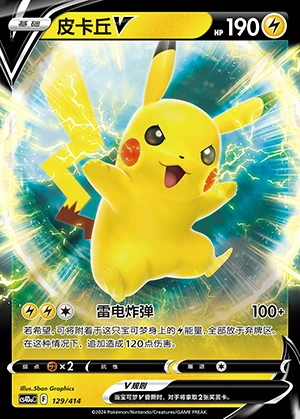 Pikachu V Polychromatic Gathering Y499