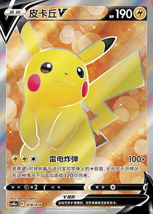 Pikachu V Polychromatic Gathering Y499