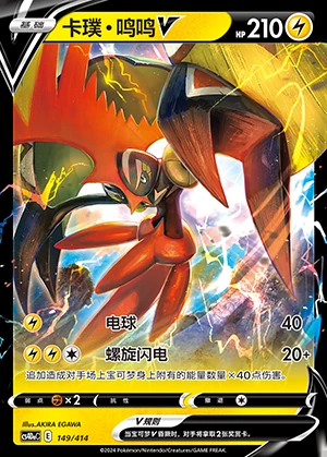Tapu Koko V Polychromatic Gathering Pokémon TCG Y500