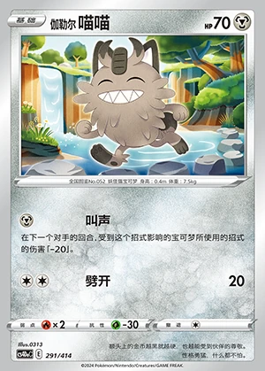 Galarian Meowth Polychromatic Gathering Pokémon TCG Y509