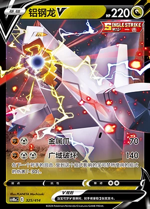 Duraludon V Polychromatic Gathering Pokémon TCG Y510