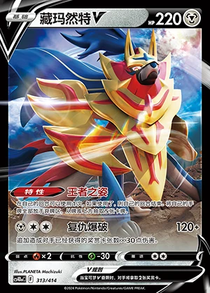 Zamazenta V Polychromatic Gathering Y547