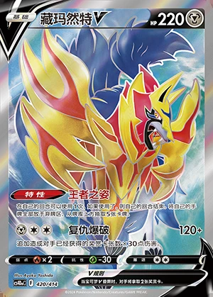 Zamazenta V Polychromatic Gathering Y547