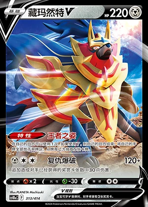 Zamazenta V Polychromatic Gathering Pokémon TCG Y547