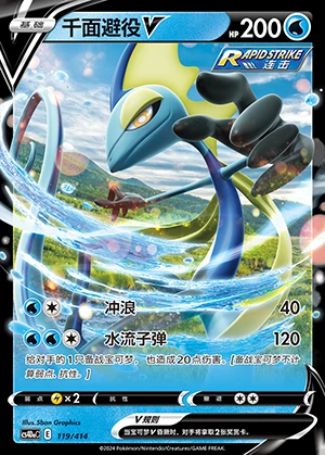 Inteleon V Polychromatic Gathering Pokémon TCG Y556