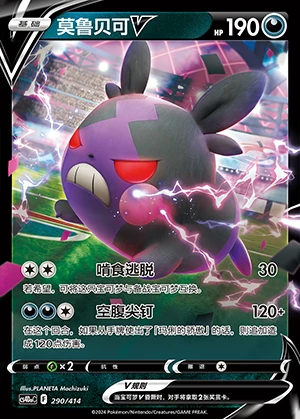 Morpeko V Polychromatic Gathering Pokémon TCG Y561