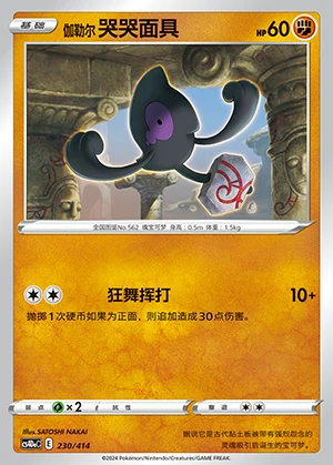 Galarian Yamask Polychromatic Gathering Pokémon TCG Y567