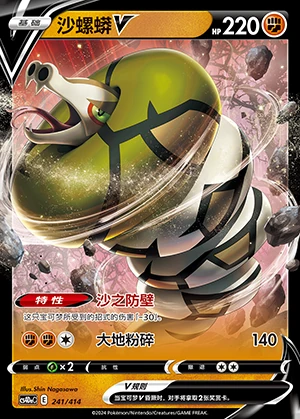 Sandaconda V Polychromatic Gathering Pokémon TCG Y568