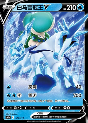 Ice Rider Calyrex V Polychromatic Gathering Pokémon TCG Y677