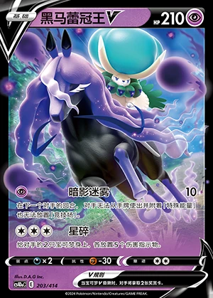 Shadow Rider Calyrex V Polychromatic Gathering Pokémon TCG Y680